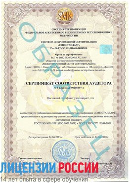 Образец сертификата соответствия аудитора №ST.RU.EXP.00005397-1 Таганрог Сертификат ISO/TS 16949